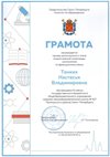 2022-2023 Тонких Настасья регион (франц. язык)